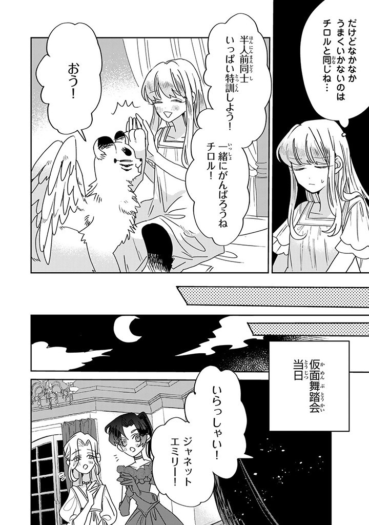 Shi ni Modori no Sachiusu Reijou, Konse de wa Saikyou Last Boss Ogikei-sama ni Dekiaisaretemasu - Chapter 23.2 - Page 5